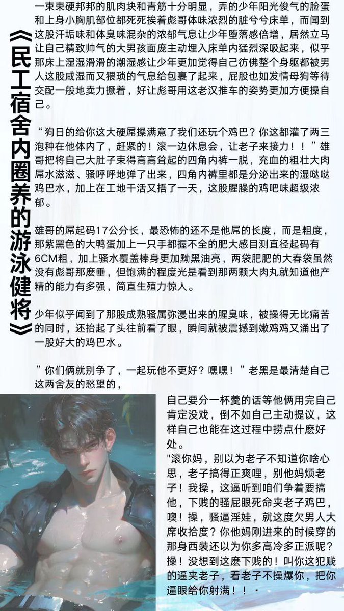 ABBB3639's tweet photo. 12.18日——周3——更新

🎋𝟏.《男保姆太香了》
🎋𝟐.《直男体育生调教攻略》
🎋𝟑.《模拟人生～情欲之神》
🎋𝟒《民工宿舍内圈养的游泳健将》
🎋𝟓.《男频主角草男人不是理所应当嘛？》

高展鹏：某高中游泳队的校草，身材俊美长相俊气，却在接受家里工地生意时被三个糙汉农民工圈养，变成了肉棒套子 https://t.co/RUMhGOYwrA