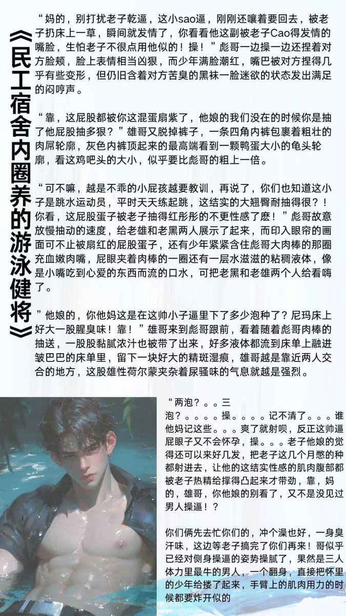 ABBB3639's tweet photo. 12.18日——周3——更新

🎋𝟏.《男保姆太香了》
🎋𝟐.《直男体育生调教攻略》
🎋𝟑.《模拟人生～情欲之神》
🎋𝟒《民工宿舍内圈养的游泳健将》
🎋𝟓.《男频主角草男人不是理所应当嘛？》

高展鹏：某高中游泳队的校草，身材俊美长相俊气，却在接受家里工地生意时被三个糙汉农民工圈养，变成了肉棒套子 https://t.co/RUMhGOYwrA