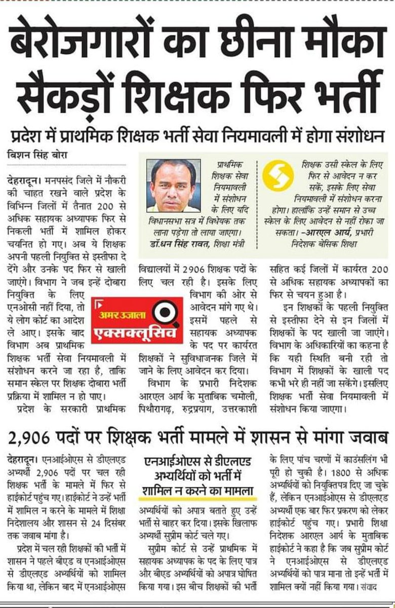 Srivastava_ad_'s tweet photo. @ncteDelhi 
@EduMinOfIndia 
@PMOIndia 
@bjpvnsmahanagar 
@narendramodi 
@dpradhanbjp 
@pushkardhami 
प्रधानमंत्री की योजना को पलीता लगा रही उन्हीं के राज्य की सरकार।
@aajtak @TheLallantop https://t.co/Ay19zj7Gxa