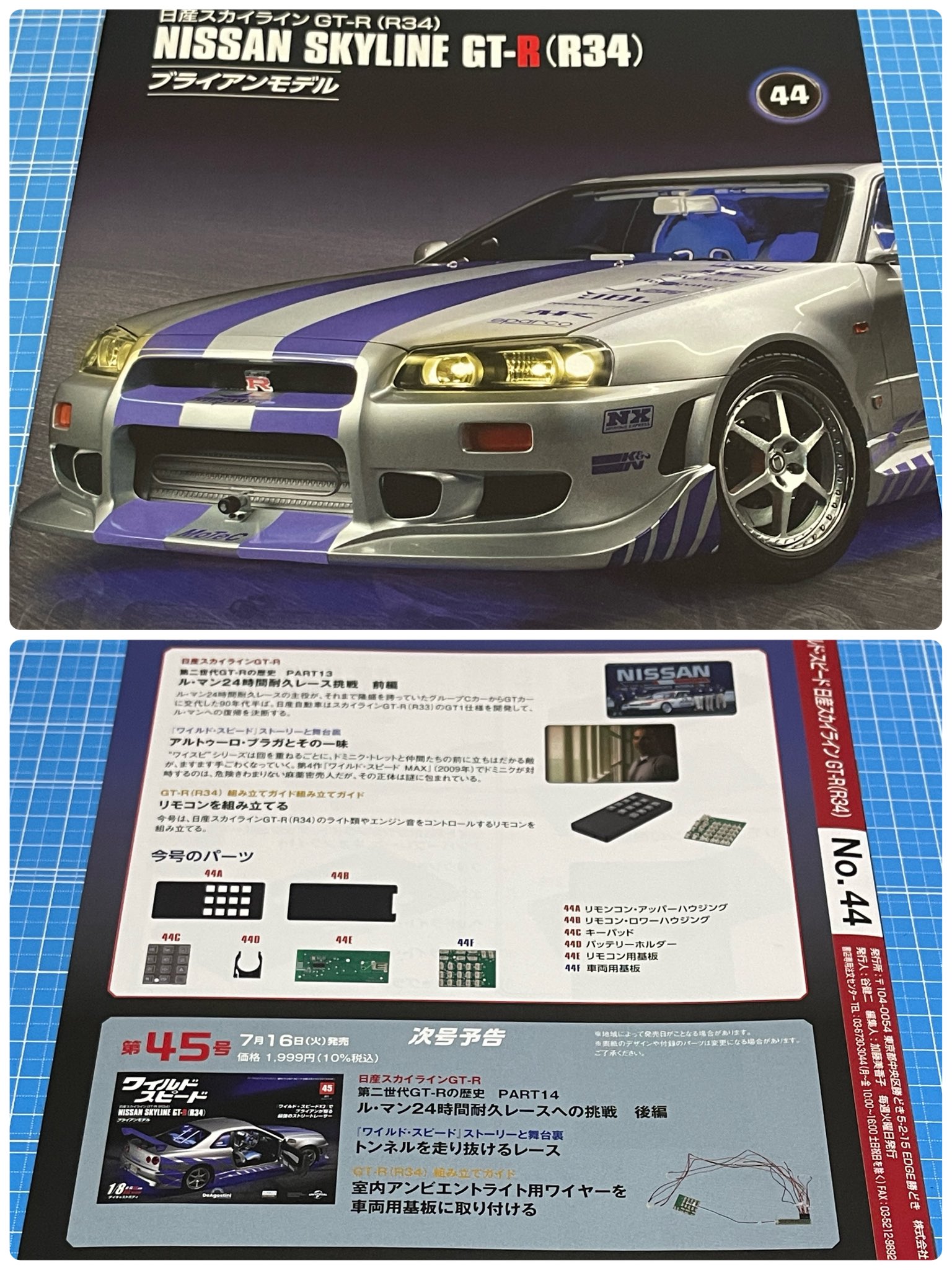 デアゴスティーニ、週刊「ワイルド・スピード 日産スカイラインGT-R（R34）」9月5日創刊 - Car Watch