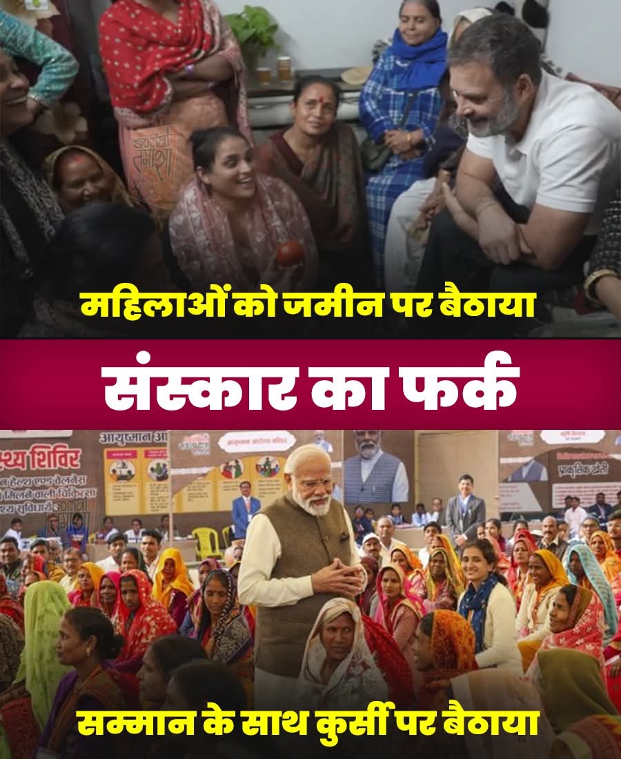 Nirmala_shiv's tweet image. संस्कार का फर्क

#ModiKiGuarantee 
#PMModiji #pmmodi3 #pmmodilatestspeech #modified #modi #ModiHaiToMumkinHai