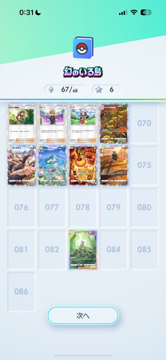 bocyasu's tweet photo. 52パック目にして漸く🌟2以上きた！

#ミュウ #ポケポケ
#幻のいる島 https://t.co/e029dSdzBQ