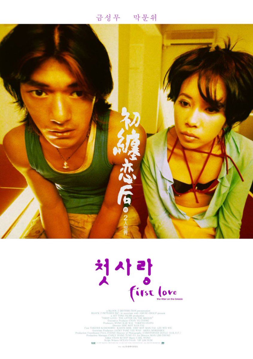 1. 첫사랑 - 갈민휘 제정신일때 보면 안되는 영화 1위에 선정. 영화 진행 중에 감독이 나혼산처럼 코멘트를 침 자꾸;; 이야기 2개 있고 금성무 나오는...