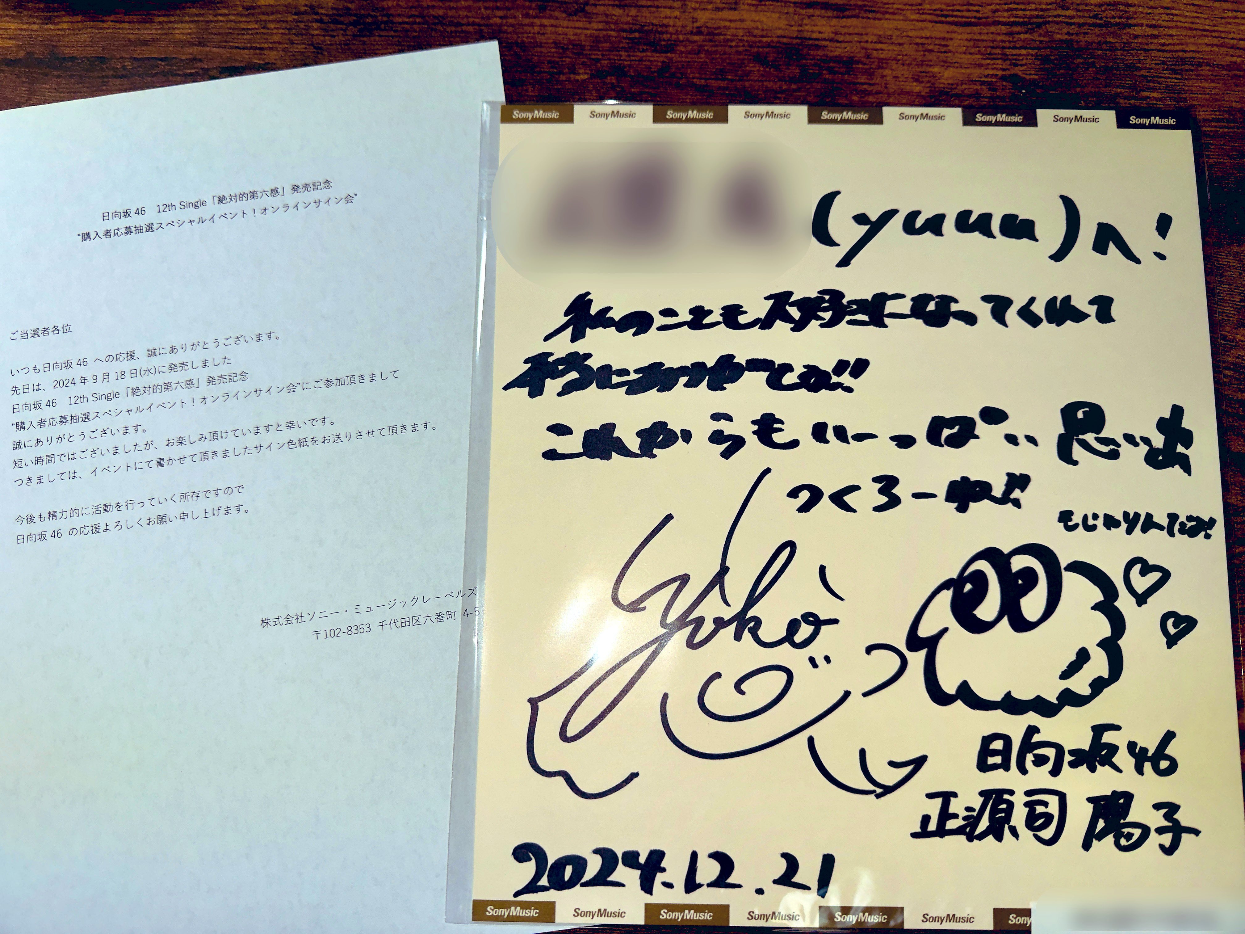 日向坂46 正源司陽子 直筆サイン入り 当選通知付き 抽プレ 日向坂46 正源司陽子 直筆サイン入り 生写真｜Yahoo!フリマ（旧