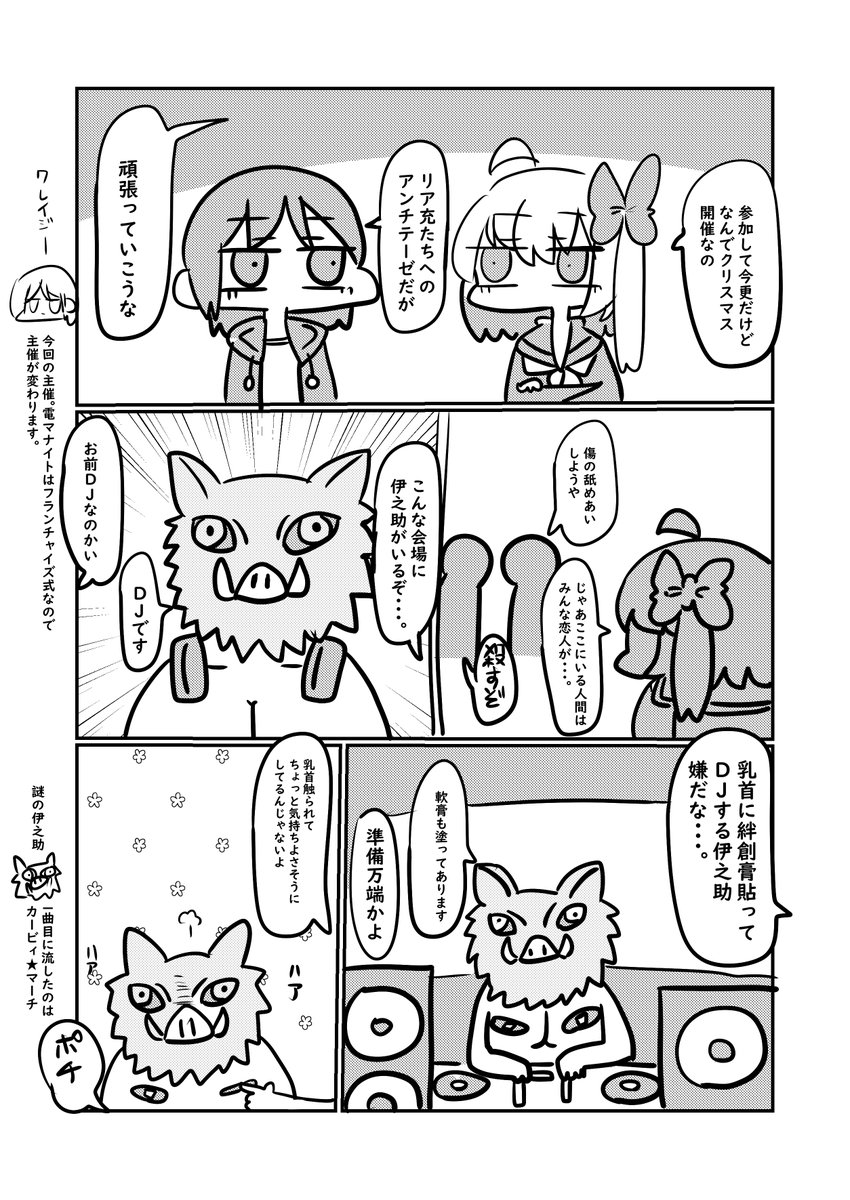 クリスマスに電マを当てられながらDJをした漫画(2/5) 