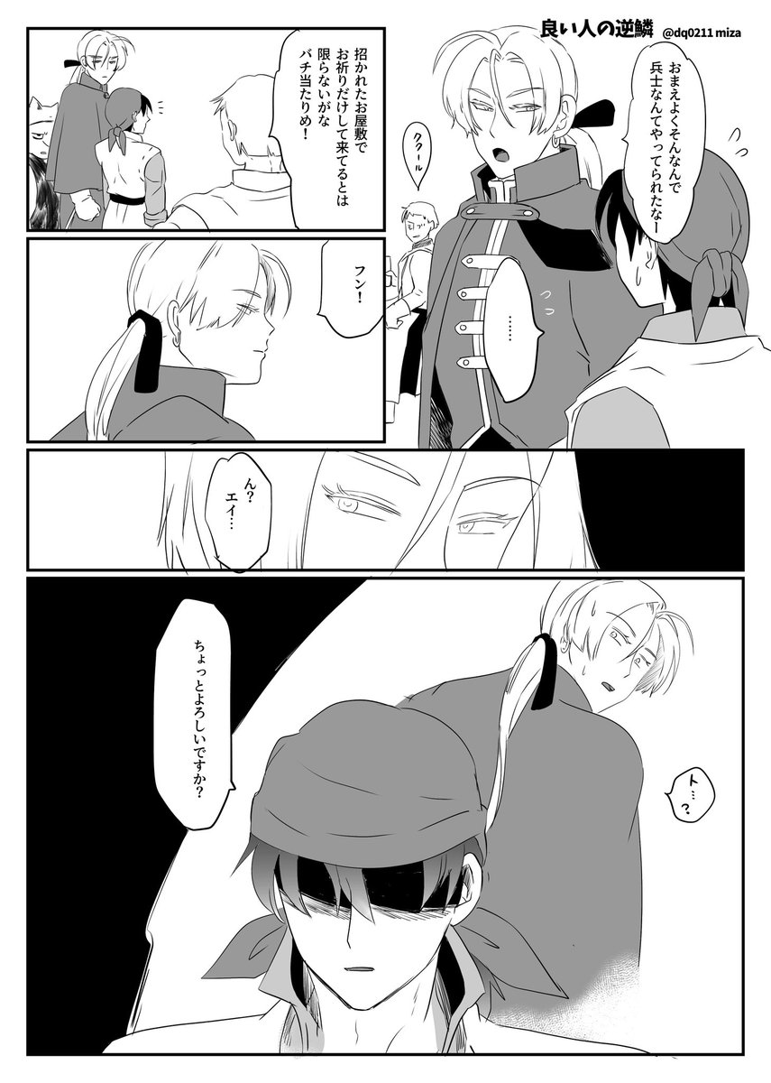 良い人の逆鱗 