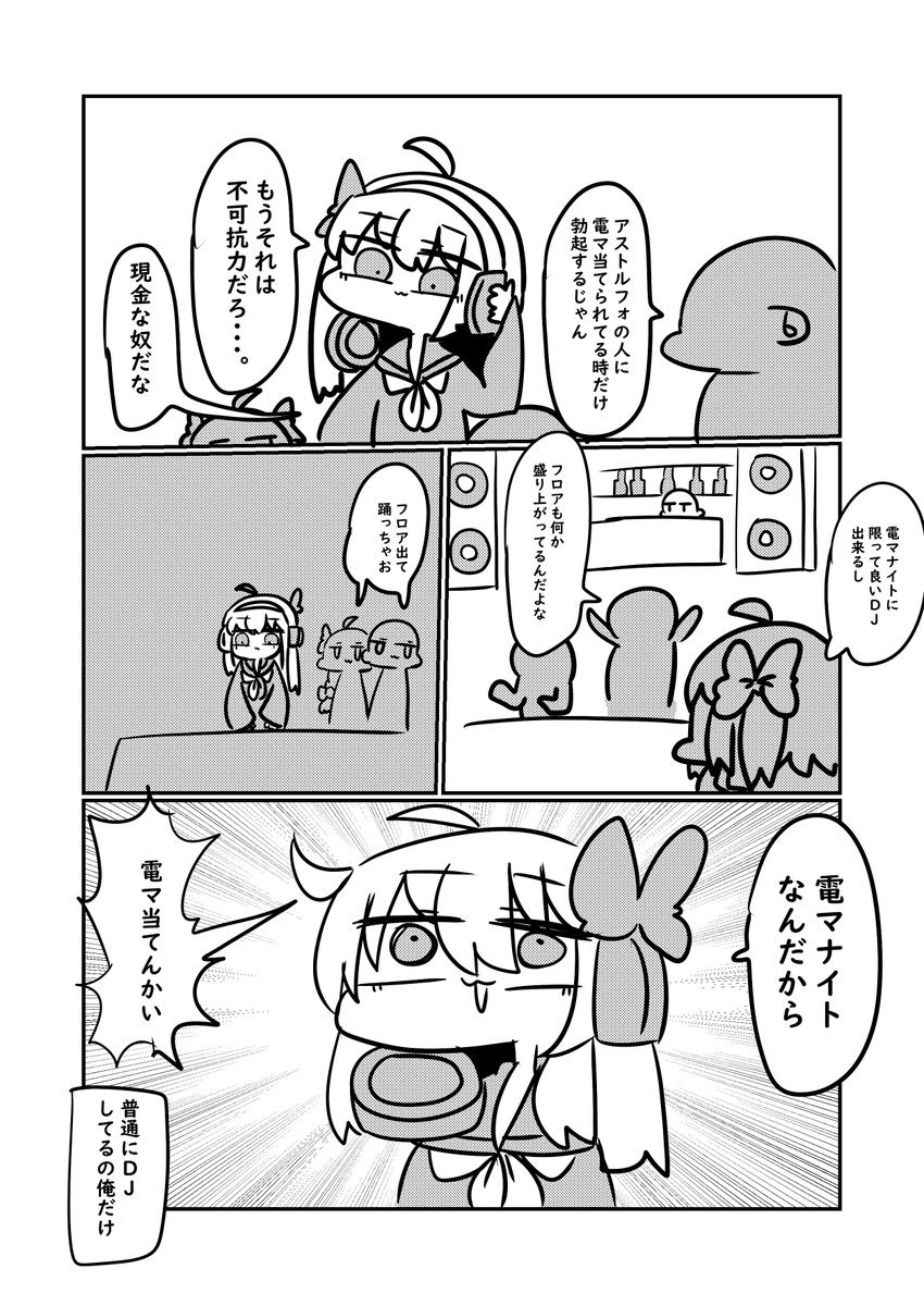 クリスマスに電マを当てられながらDJをした漫画(3/5) 