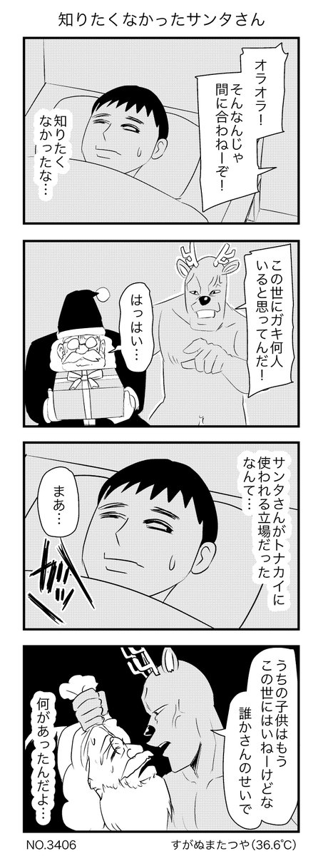 知りたくなかったサンタさん
