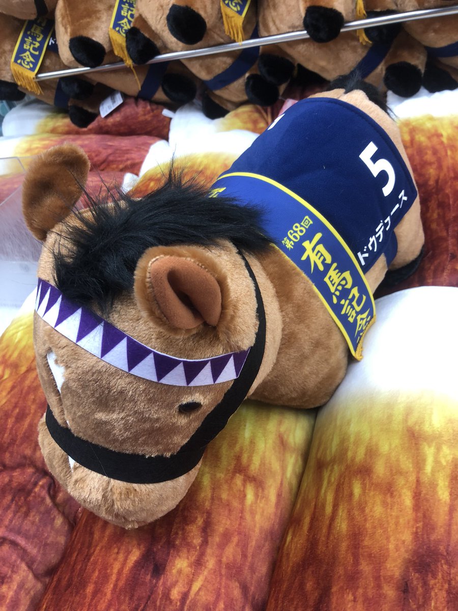 サラブレッドコレクション ふわふわBIGぬいぐるみ(ドウデュース・有馬