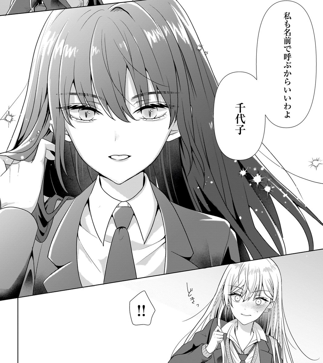 不意打ちの名前呼び
#百合はじ #百合 