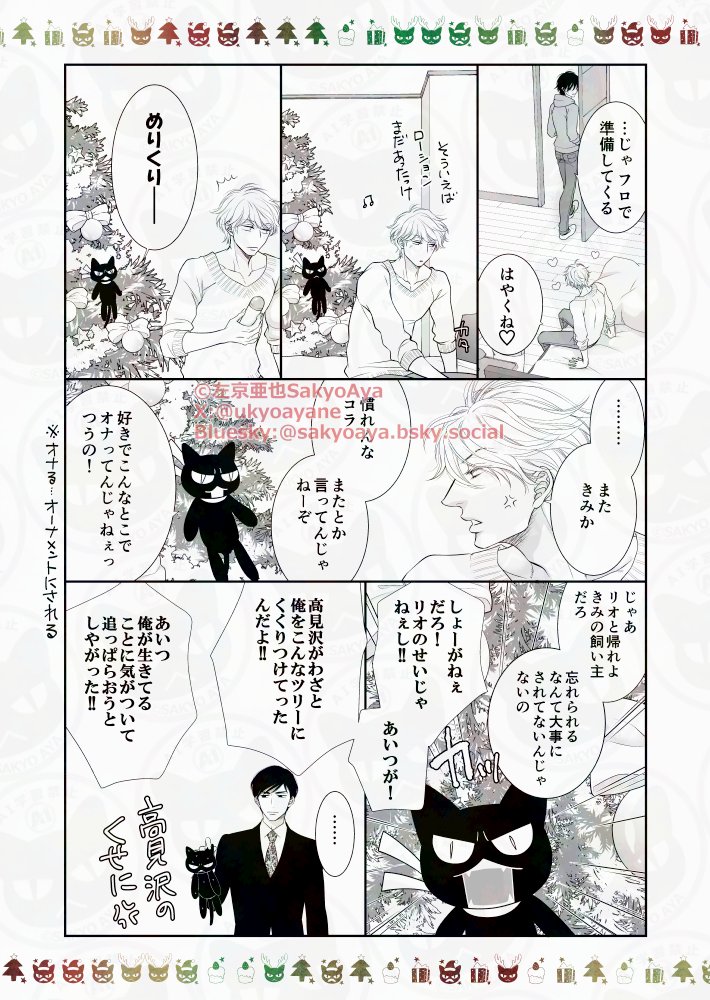 賀神さんちのクリスマス #クロネコ彼氏 