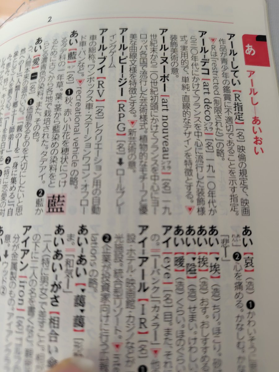 国語辞典にR-指定載ってた