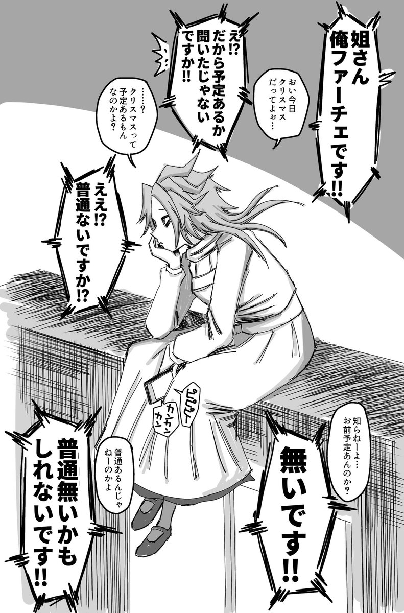 クリスマス姐さん 