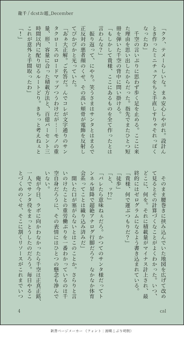 「聖夜」に🐉🚀の気持ちの「カウントダウン」がはじまるおはなし。
時間軸は宝島前のどこか、詳細はゆるふわです🎋🎄
#monthly龍千 #monthly龍千_12月
<a href="/monthlyrs/">【現在休止中】月一お題企画【monthly龍千】</a> いつもありがとうございます✨