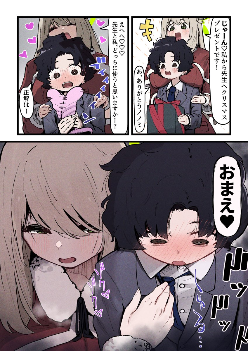 ノノミからクリスマスプレゼント 