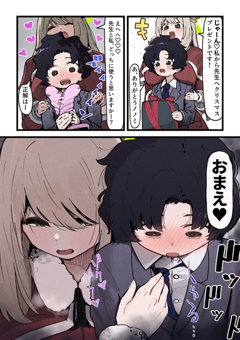 ノノミからクリスマスプレゼント 