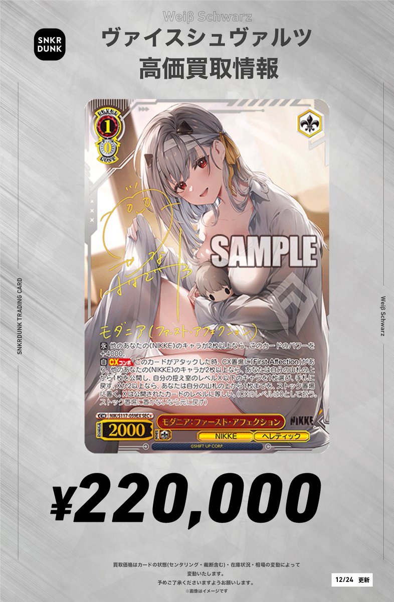 ✨#WS #ヴァイスシュヴァルツ サイン買取情報✨ 最新弾『勝利の女神