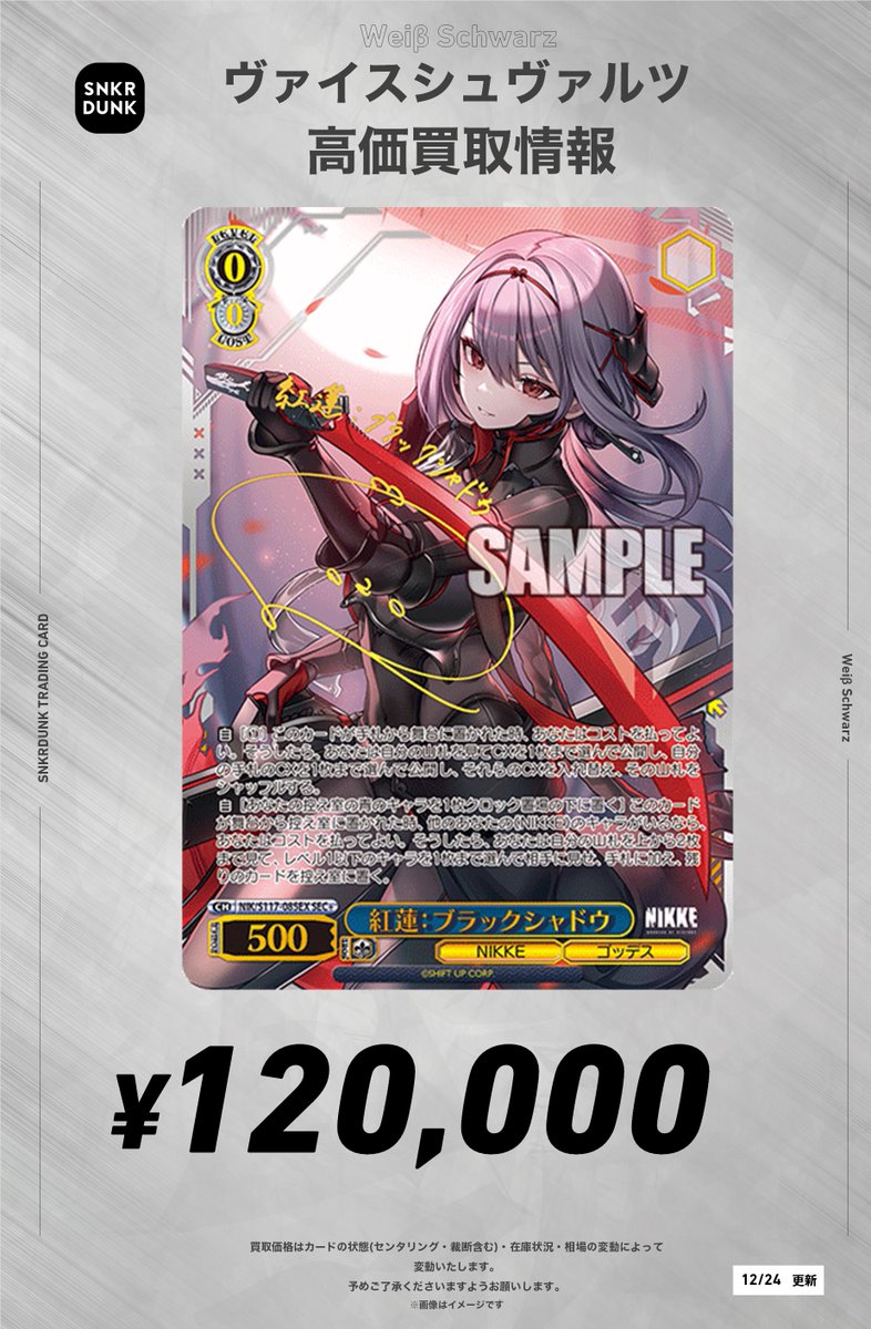 ✨#WS #ヴァイスシュヴァルツ サイン買取情報✨ 最新弾『勝利の女神