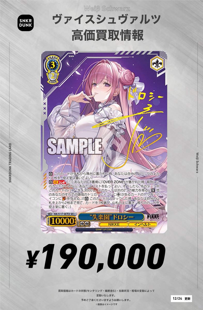 ✨#WS #ヴァイスシュヴァルツ サイン買取情報✨ 最新弾『勝利の女神