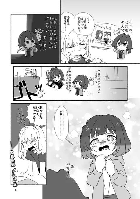 藤田ことねの部屋で暮らしている月村手毬ちびぐるみと、秦谷美鈴の漫画です 