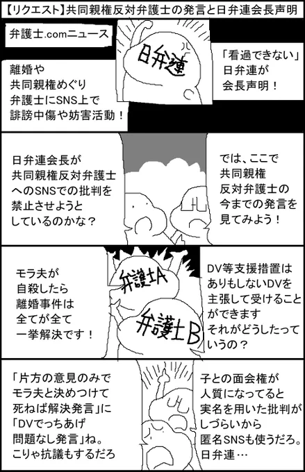 【リクエスト】共同親権反対弁護士の発言と日弁連会長声明 
