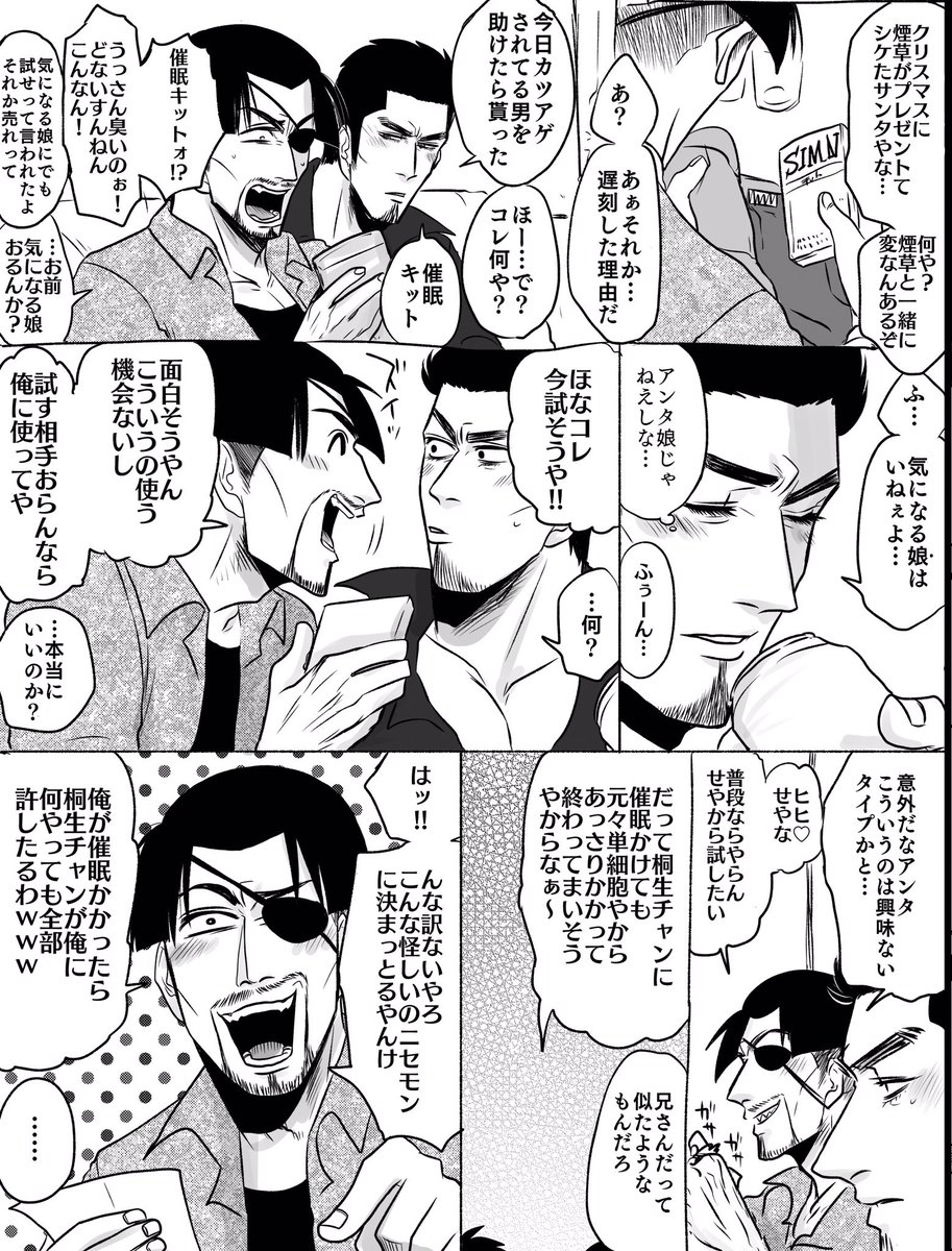 🎄メリクリ桐真の過去漫画です① 