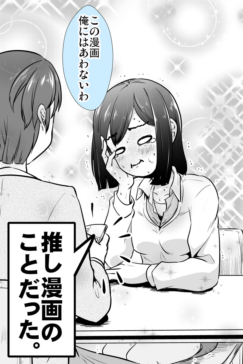 両思いだと思ったら違った!?(2/2) 