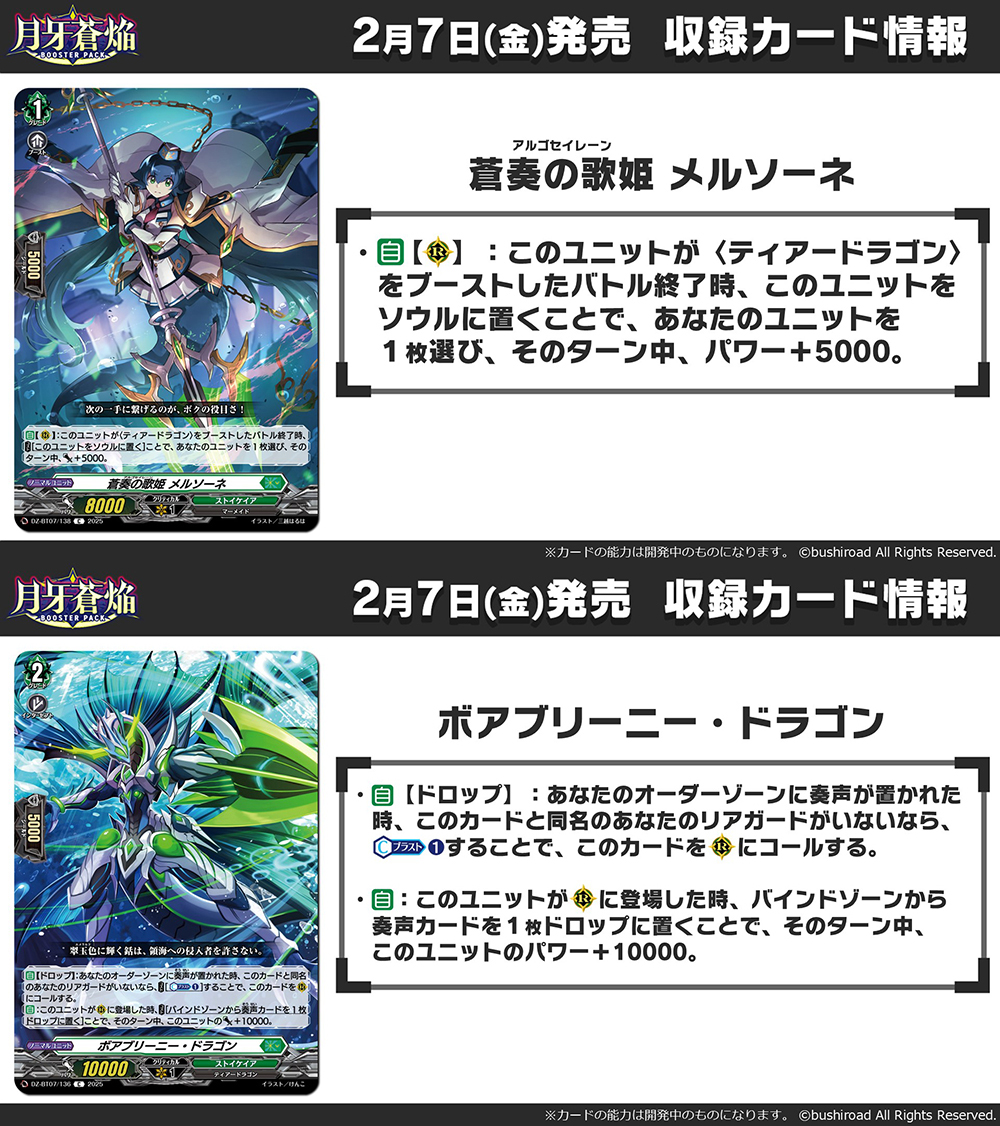 週ヴァン】 🌙🌓ブースターパック『月牙蒼焔』🌗🌙 収録される