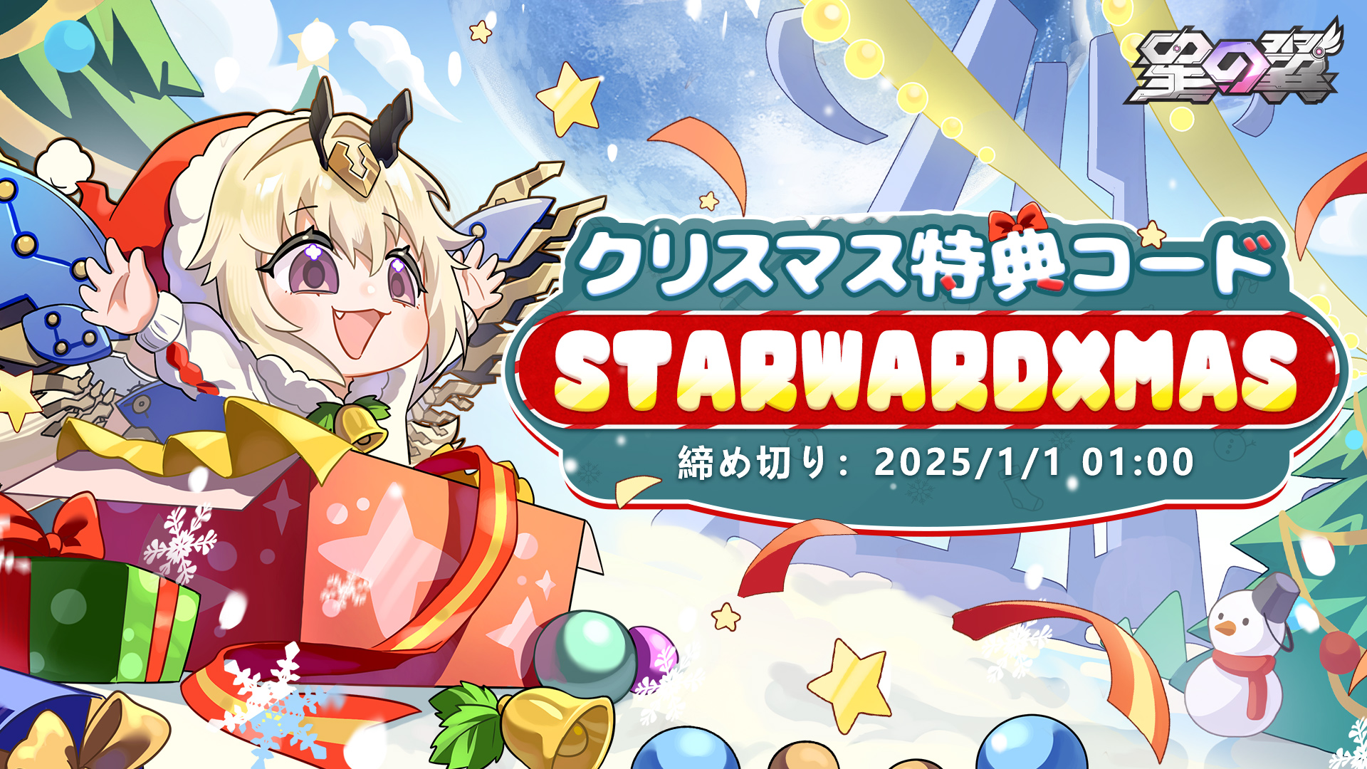 星の翼【公式】 on X: 
