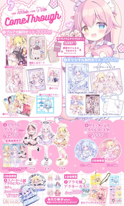 🎀冬コミお品書き🎀
1日目【A02ab ComeThrough】
2日目【ワ52b ComeThrough+】
で参加します、どうぞよろしくお願いします! 
▼通販https://t.co/NAzavwdu91

#C105お品書き #C105 