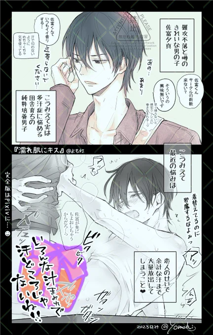🎄🎅🎁
昨年のですが…!
(1/2)
#創作BL 
#濡れ肌にキス 