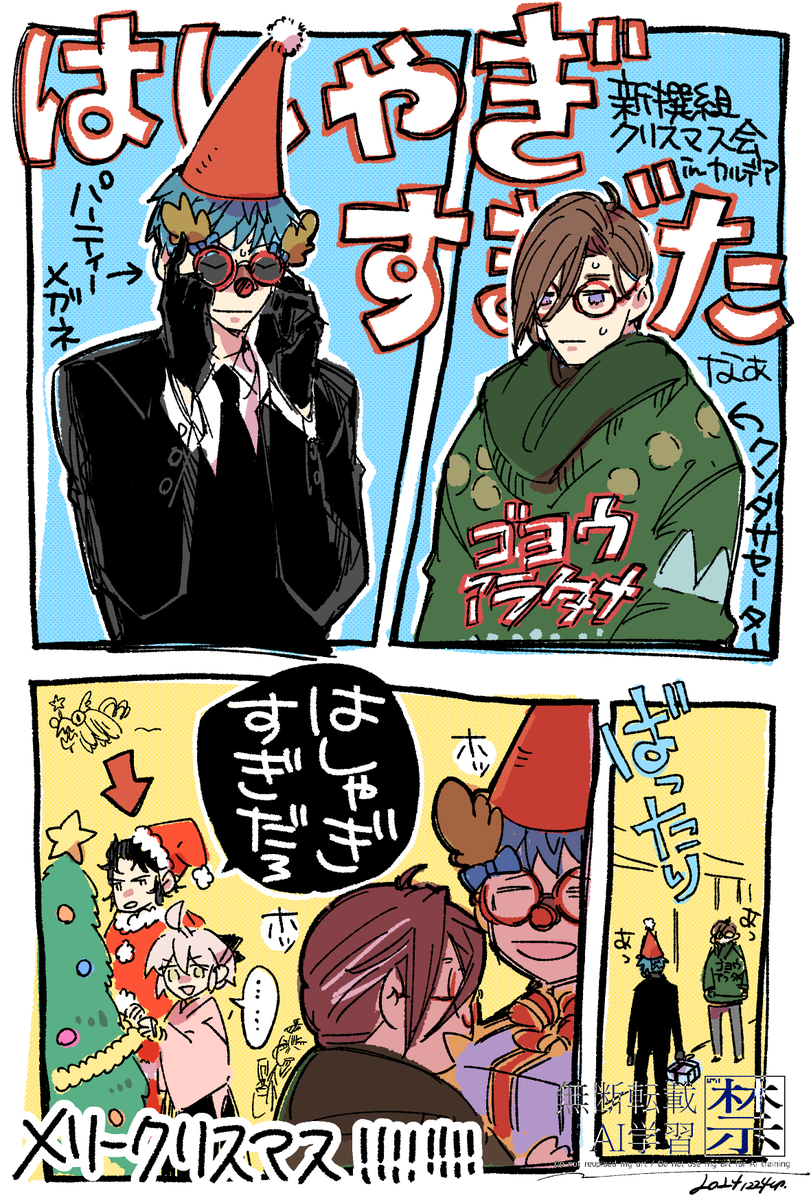 2011年のぐだぐだ組のメリークリスマス再掲。まだこのころはやまなみさん実装されてなかったね…嬉しいな…! 