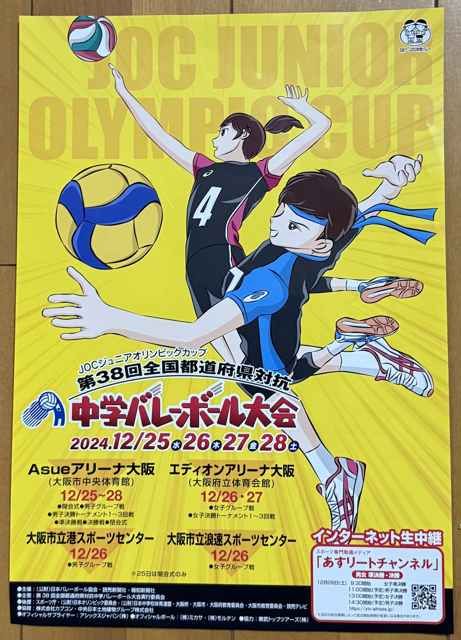 全国都道府県対抗中学バレーボール大会 - Search / X