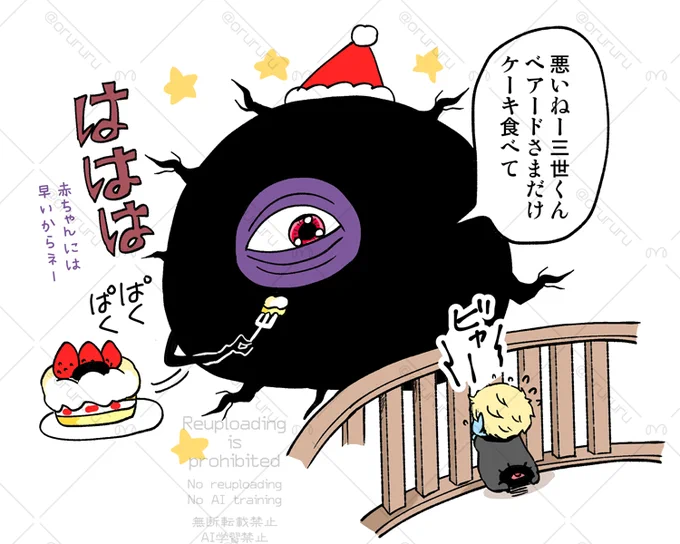かわいそうな三世 