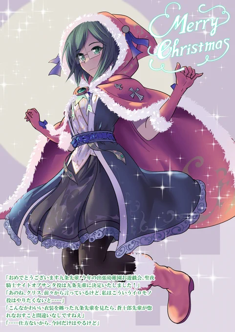 【クリスマス】聖夜騎士ナイトオブサンタ現るというわけでパラブルの愛ちゃんのファンアートを描いてみました。みなさん、メリークリスマス!!!!#パラドクス・ブルー #クリスマス 