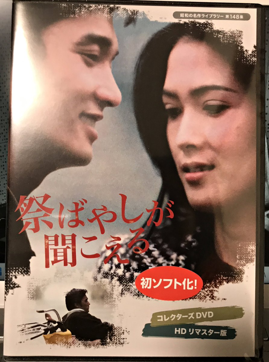 昭和の名作ライブラリー 第148集 祭ばやしが聞こえる コレクターズDVD H… Amazon.co.jp: 祭ばやしが聞こえる コレクターズDVD ＜HDリマスター版