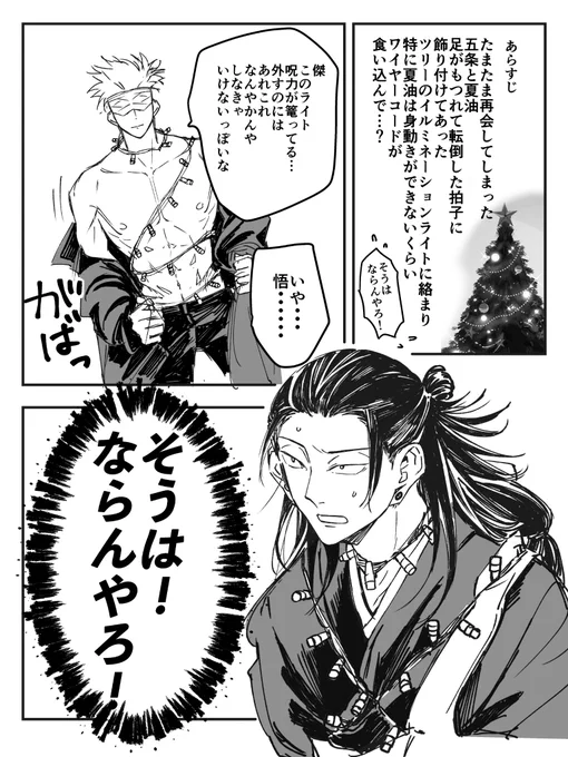 五夏
これも🎄ネタ再掲 