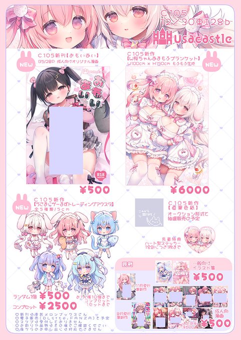 C105おしながきです🐇🏰Usacastle2日目東I28b
色紙は描けたら詳細ポストします～! 