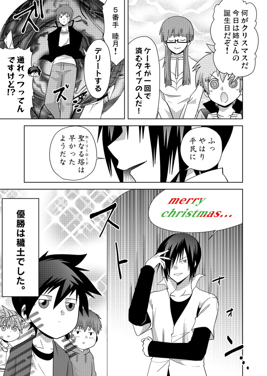 クリスマすう欠2024 #多数欠 