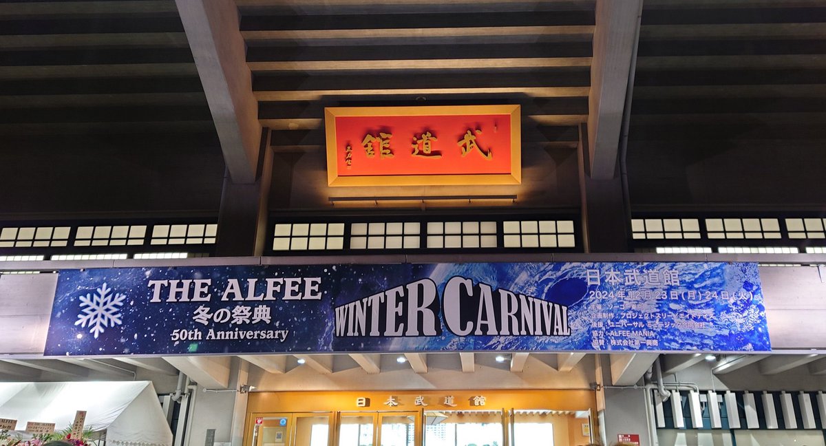 KenNey0120's tweet photo. THE ALFEE 50th Anniversary 冬の祭典@日本武道館🏯
4年目のダンサー出演をさせて頂きました🎅✨
THE ALFEEの御三方♪
50周年おめでとうございます㊗️✨
ファンの皆様素敵でした☺️
振付の峯島淳郎さん🕺
あつおさんを紹介してくださったレイナさん✨
ありがとうございました✨
#THEALFEE 様 https://t.co/5BWPJgUAkU