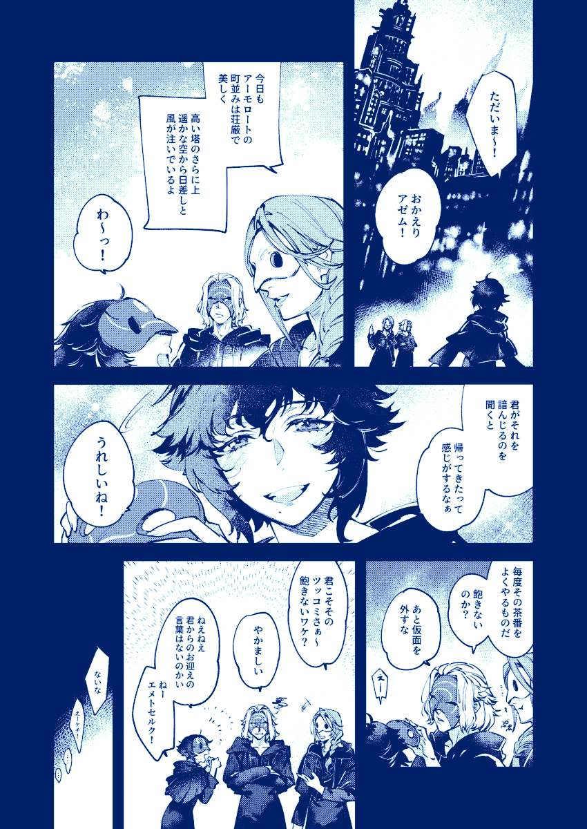 エメトセルク・もう飽き飽きな話 