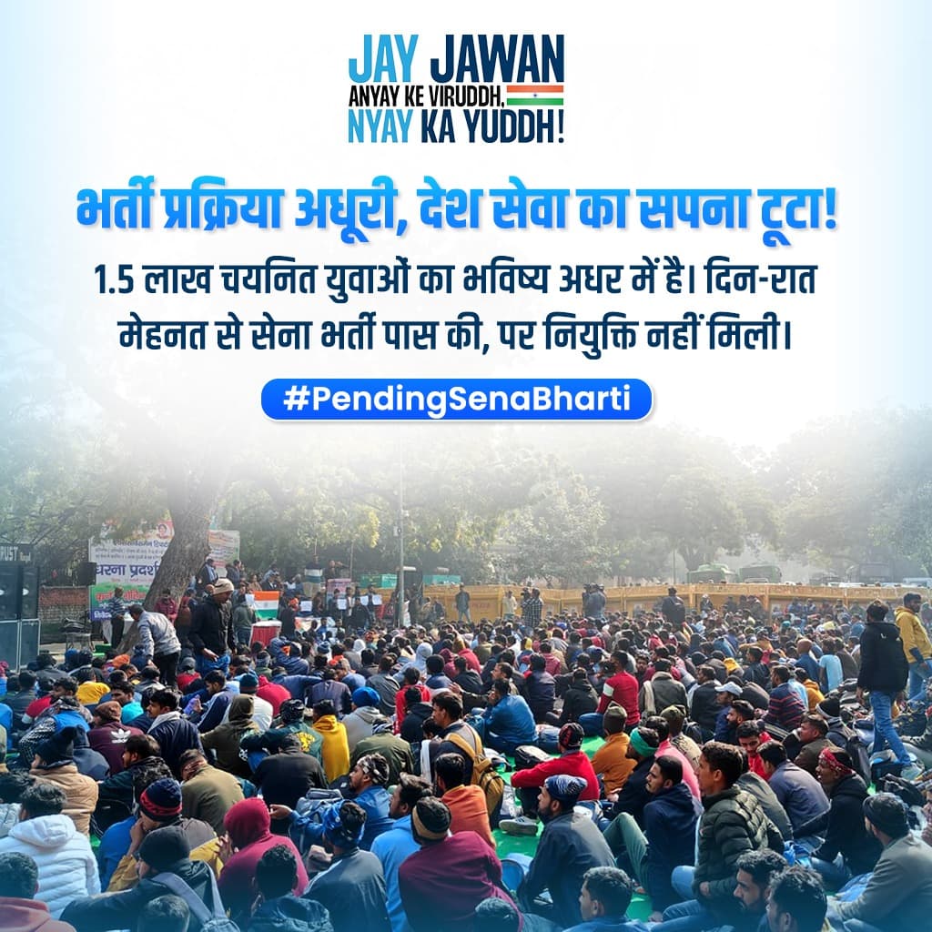 IYC's tweet photo. भर्ती प्रक्रिया अधूरी, देश सेवा का सपना टूटा !

1.5 लाख चयनित युवाओं का भविष्य अधर में है। दिन-रात मेहनत से सेना भर्ती पास की, पर नियुक्ति नहीं मिली।

#PendingSenaBharti https://t.co/TlFw3Aa1UR