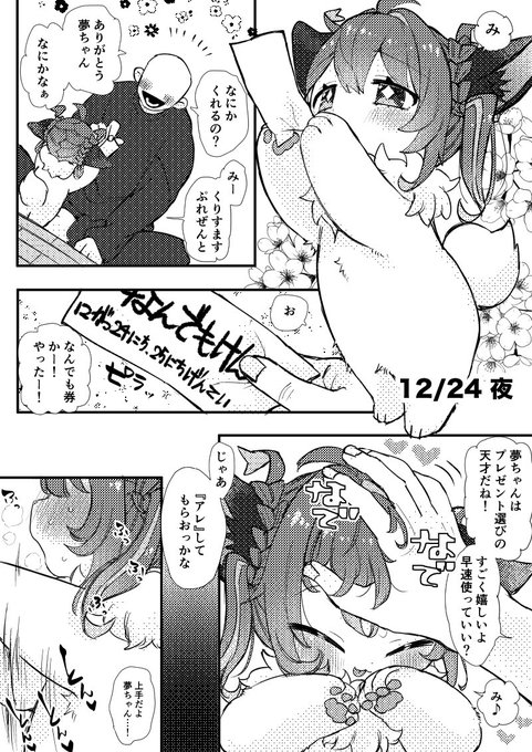 12/24
4ããŒãžæŒ«ç»