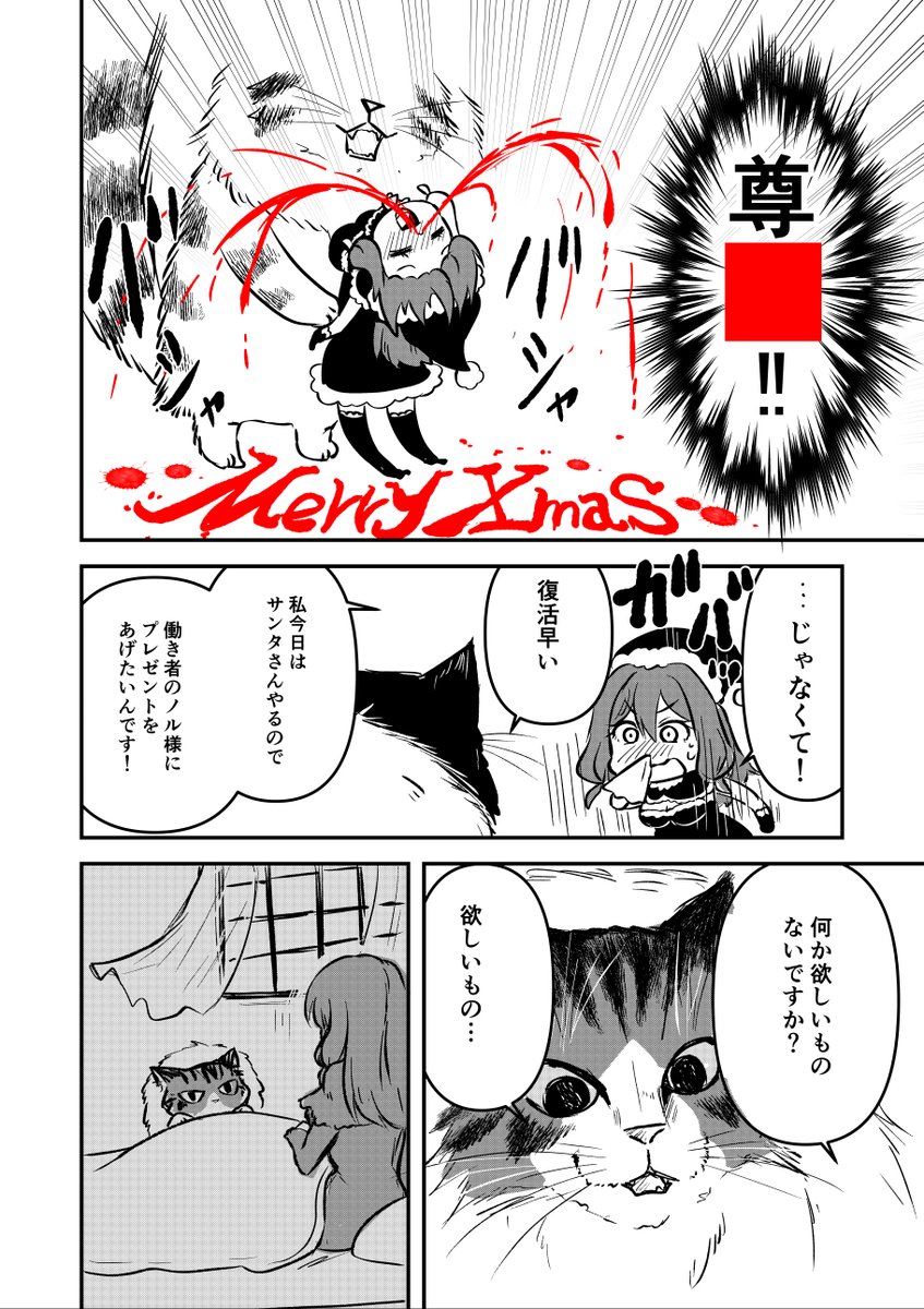 奴隷の私氏 モフモフ主人が尊くて 今日も無事〇亡
～2024クリスマス番外編～
#ジャンププラス 