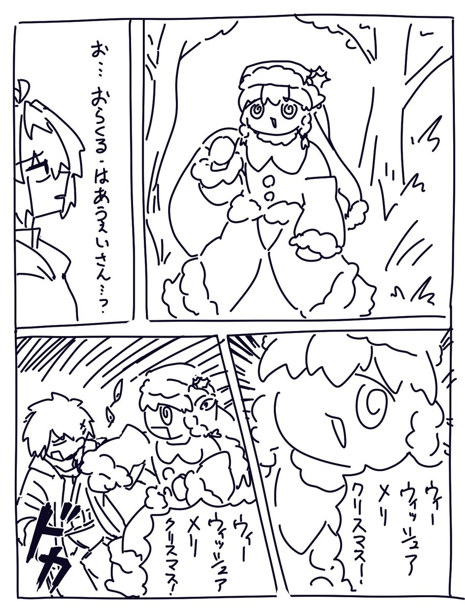 メリークリスマス 