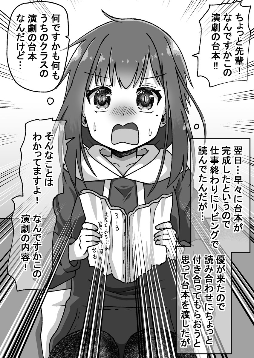 生意気だった後輩を本気で泣かす話その6(2/13) 