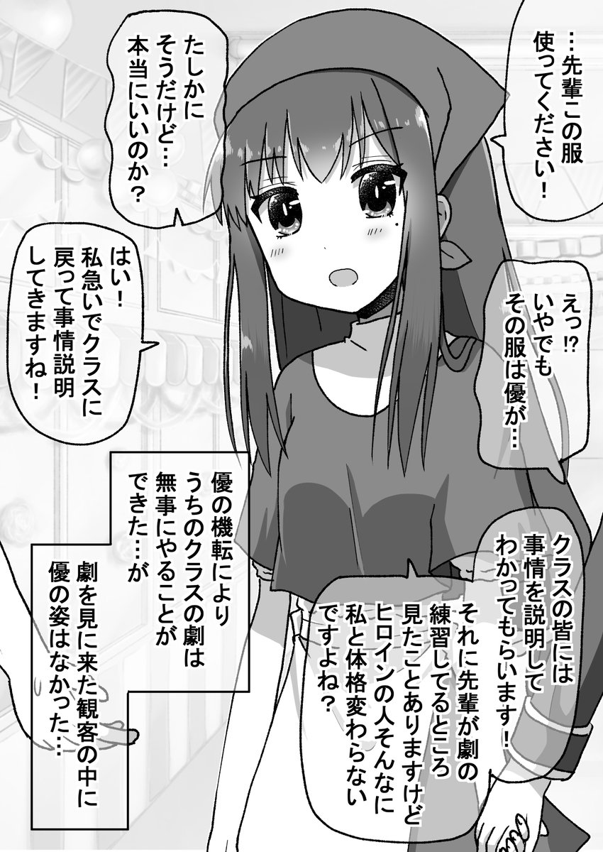 生意気だった後輩を本気で泣かす話その6(8/13) 