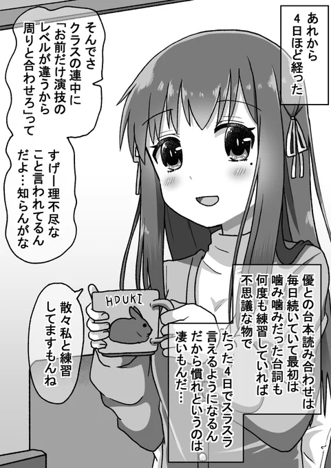 生意気だった後輩を本気で泣かす話その6(4/13) 