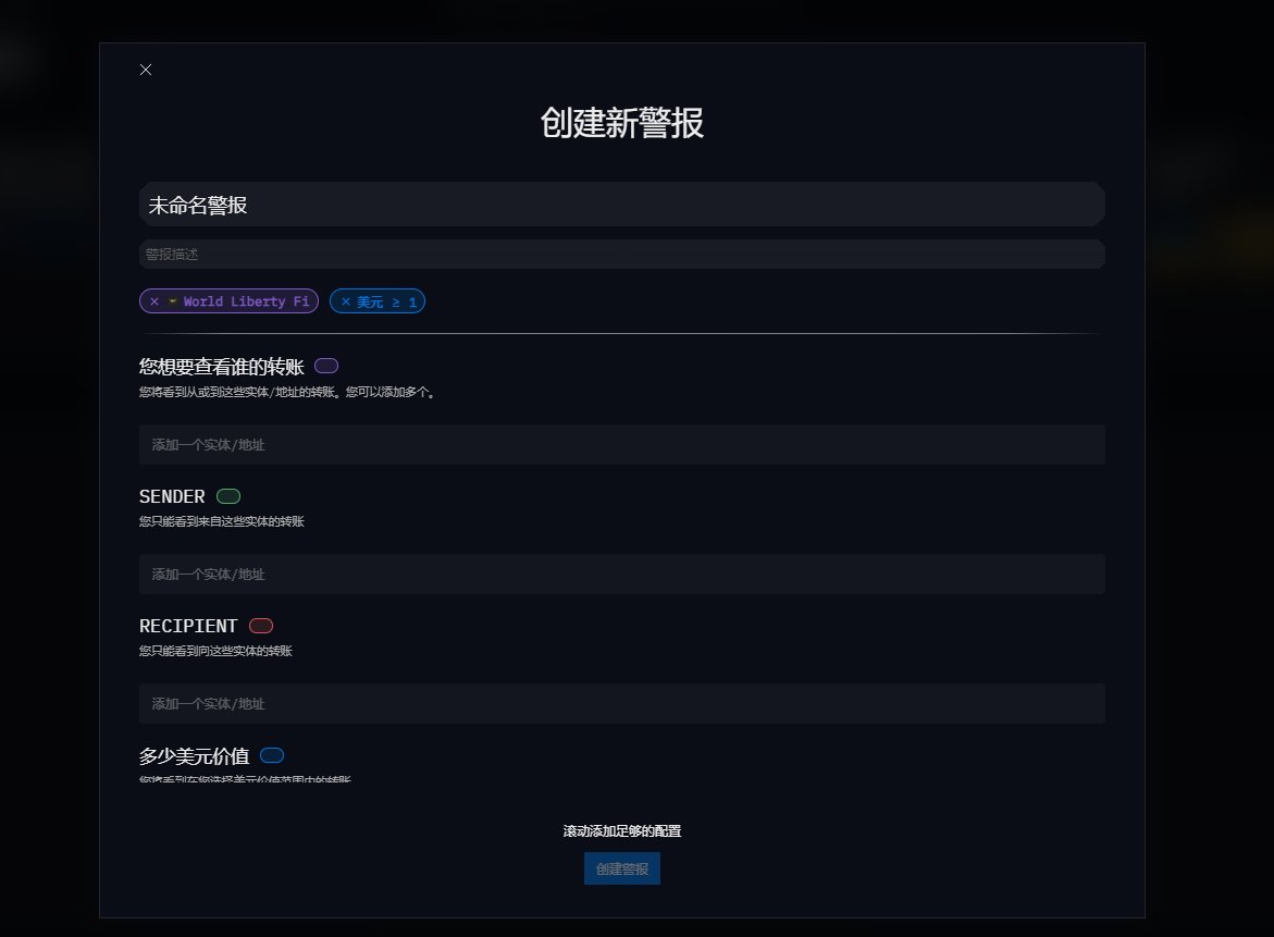 Jiron1101's tweet photo. 【工具介绍-ARKHAM】
     ARKHAM是一款可以查看并监测各类机构，名人等的交易动向的平台，就比如你可以监测到建国的WLF的交易活动，对二级交易有非常大的指导作用。建国、灰度买的你都不跟，难道非要跟群友的吗？
      关于ARKHAM的使用可以看@libapi_ 这位博主写的教程，我自己跟着已经把WLF等实体加到了警报里面，有情况可以通过TG通知，非常方便。#ARKHAM