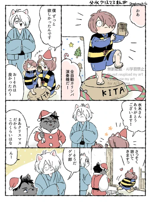 クリスマスのふぉぜケモ父水まんが🎄 